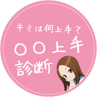 你擅长什么？〇〇擅长诊断