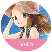 擅长捉弄人的高木同学 Vol.5