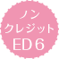 无字幕版ED6