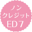 无字幕版ED7