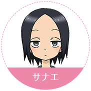 早苗