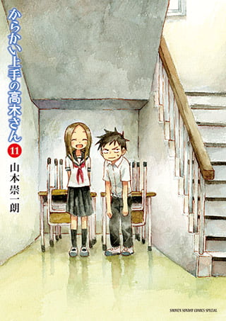 擅长捉弄人的高木同学 第 11 卷