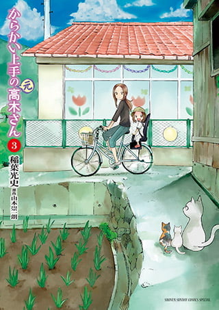 擅长捉弄人的（原）高木同学 3