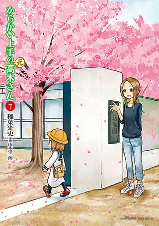 擅长捉弄人的（原）高木同学 7