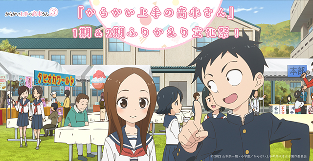 《擅长捉弄人的高木同学》第 1 季＆第 2 季回顾文化祭举办！